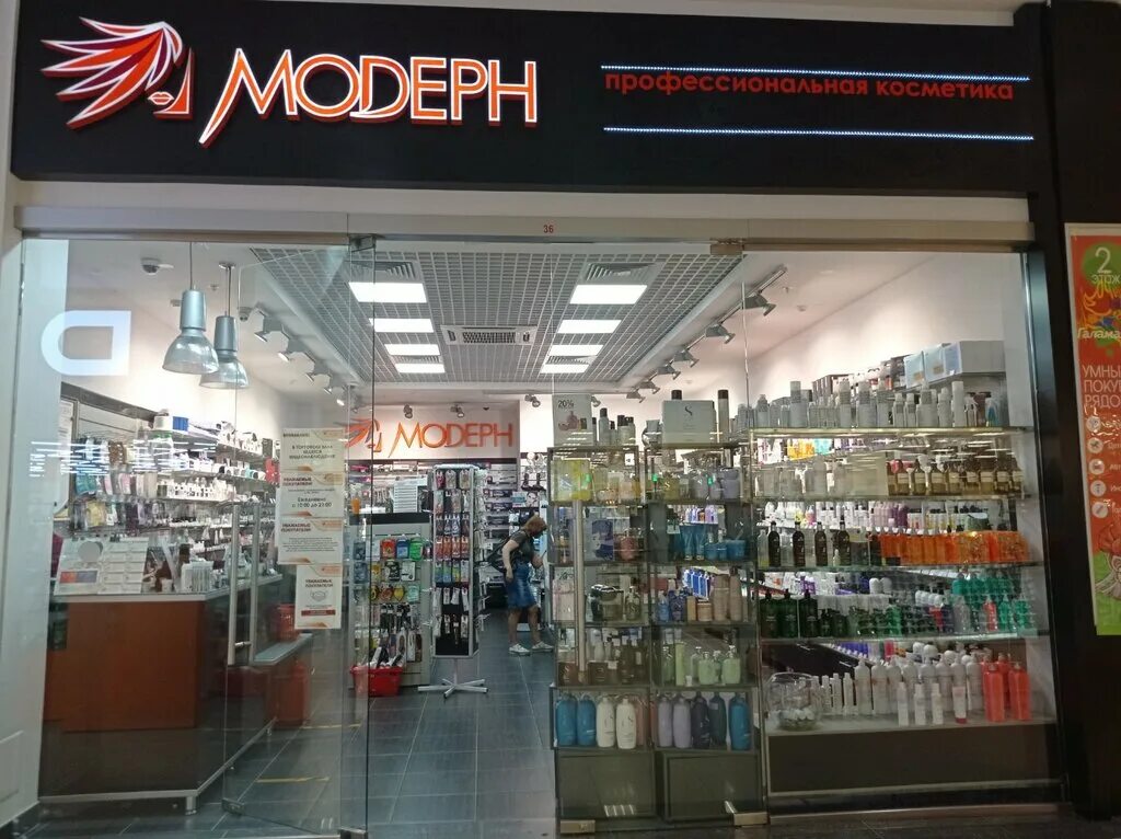 Модерн магазин профессиональной косметики. Магазин косметики в барнауле. Магазин умных вещей для дома. Модерн барнаул адреса. Модерн барнаул адреса.