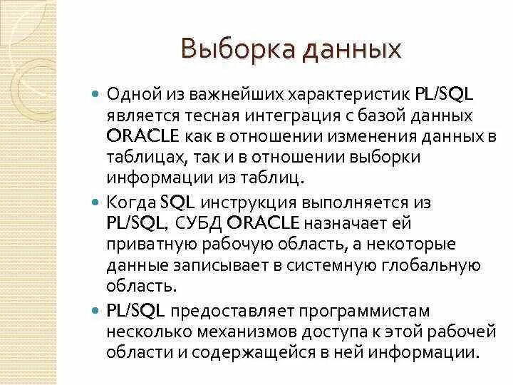 Выборка данных в sql. Выборка данных. Выборка данных пример. Выборка базы данных. Выборка данных SQL.