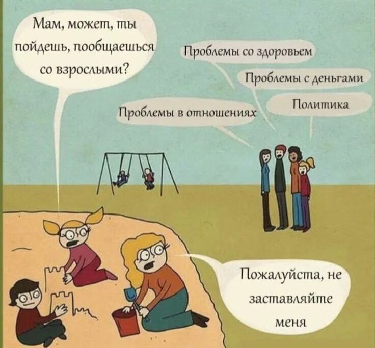 Анекдот про песочницу. Анекдоты про детей и родителей. анекдоты для детей и взрослых. психологи шутят. анекдоты про взрослых детей и родителей.
