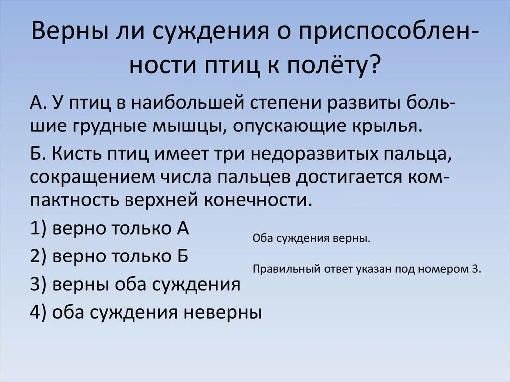 Приспособленность птиц к полету. Верны ли суждения о приспособленности птиц к полёту. Приспособленность птиц к полету в мускулатуре. Верны ли следующие суждения о приспособленности птиц к полету.