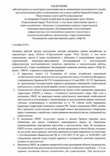 Экспертное заключение на рабочую программу