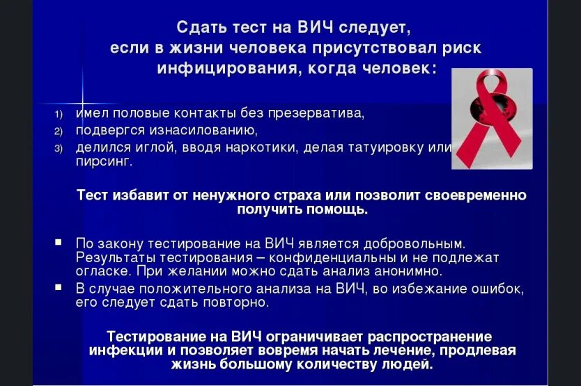 Тестирование на ВИЧ. ВИЧ инфекция. Тестирование на ВИЧ инфекцию сроки. Тест по профилактике ВИЧ.