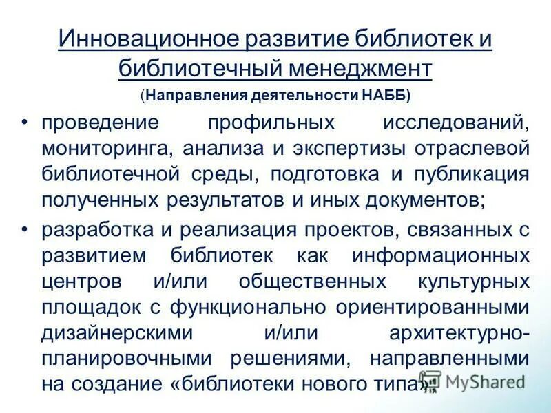 библиотечный маркетинг учебник. менеджмент библиотечной деятельности. менеджмент библиотечно-информационной деятельности. менеджмент библиотечно-информационной деятельности. основные понятия библиотечно-информационной деятельности.
