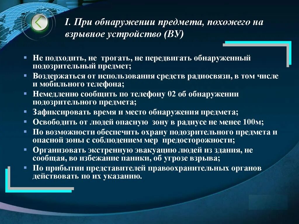 Действия при обнаружении взрывчатых устройств. При обнаружении предмета похожего на взрывное устройство. памятка при обнаружении предмета похожего на взрывное устройство. действие сотрудников при обнаружении взрывчатых устройств.
