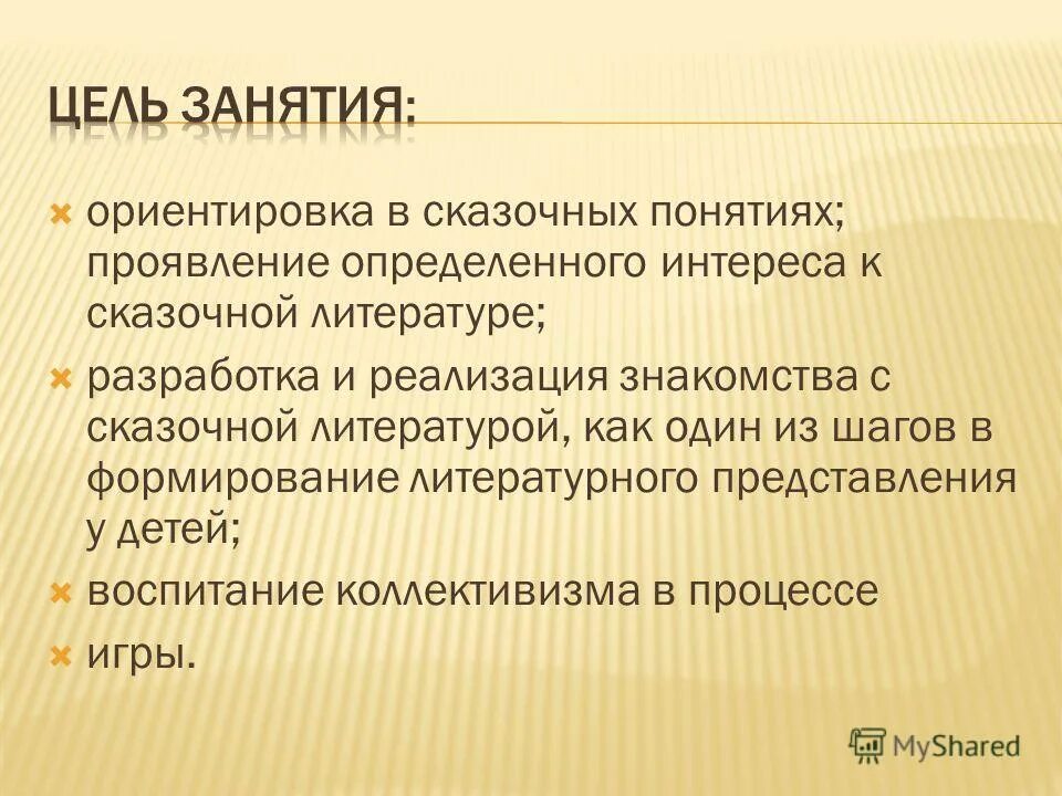 проявить понятие