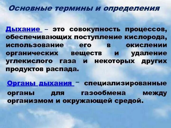 Вдох определение. Определение понятия дыхание. Дать определение дыхание. Дыхание определение кратко. Процесс дыхания определение.