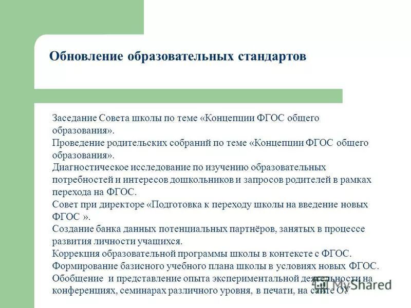 стандарты совещания