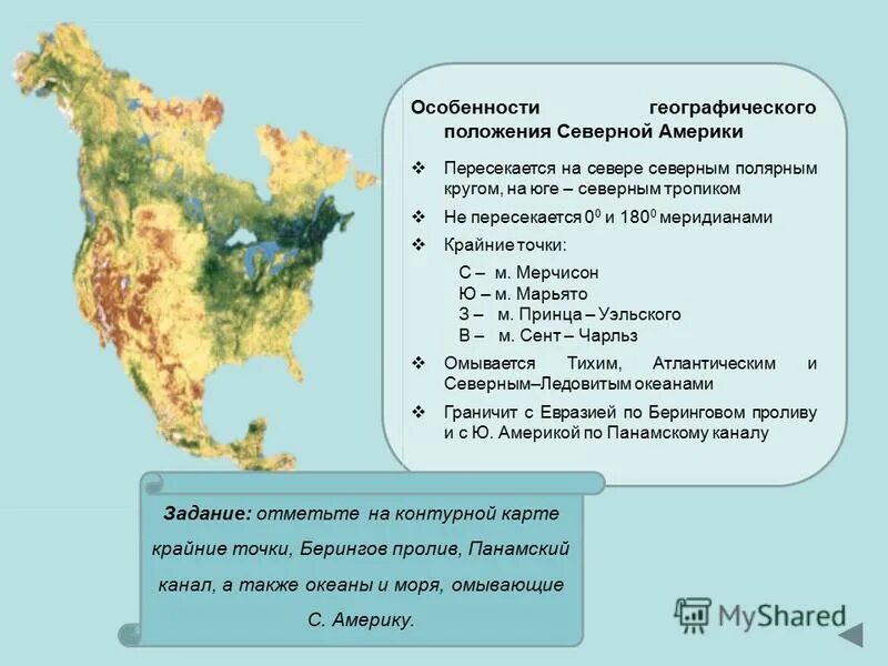 Презентация по теме северная америка 7 класс. Географическое положение Северной Америки 7 класс. Географическое положение материка Северная Америка 7 класс. Географическое положение Северной Америки 7 класс география. География 7 класс описать материк Северная Америка.