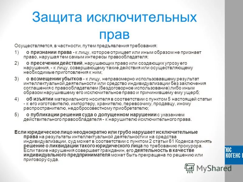 Лицо предъявляющее требование к другому лицу. Требования, предъявляемые к поручителю. Стороны в исковом производстве. Требование прокурора. Участники градского процесса.