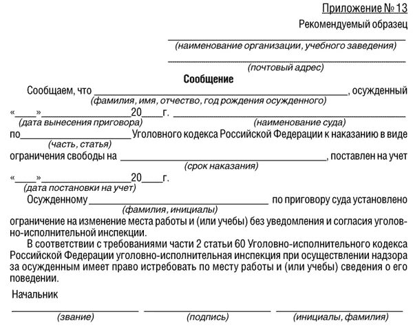 Отбывание наказание ходатайство. Справка в уголовно исполнительную инспекцию с места работы. Запрос в уголовно исполнительную инспекцию. Ходатайство в уголовно исполнительную инспекцию. Ходатайство о месте отбывания наказания осужденного.