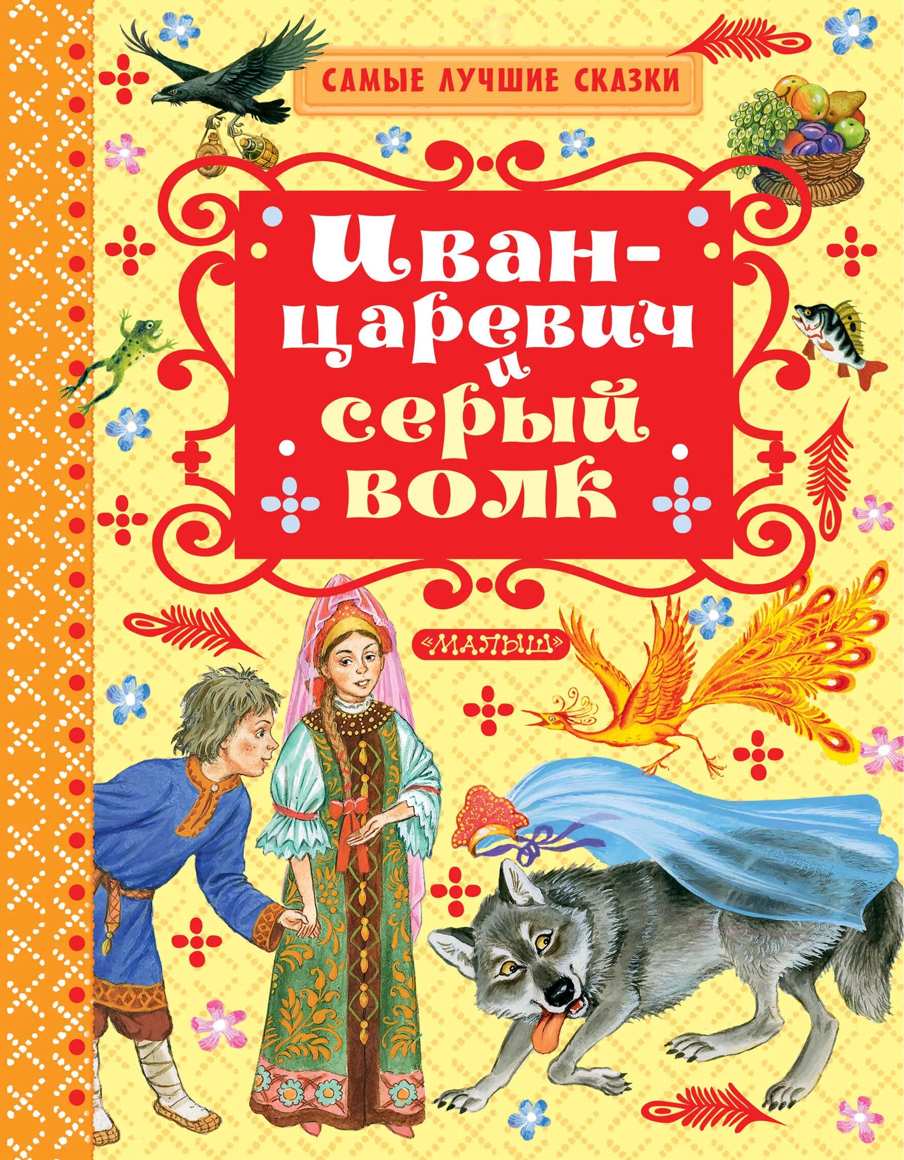 Читать книгу царевичи