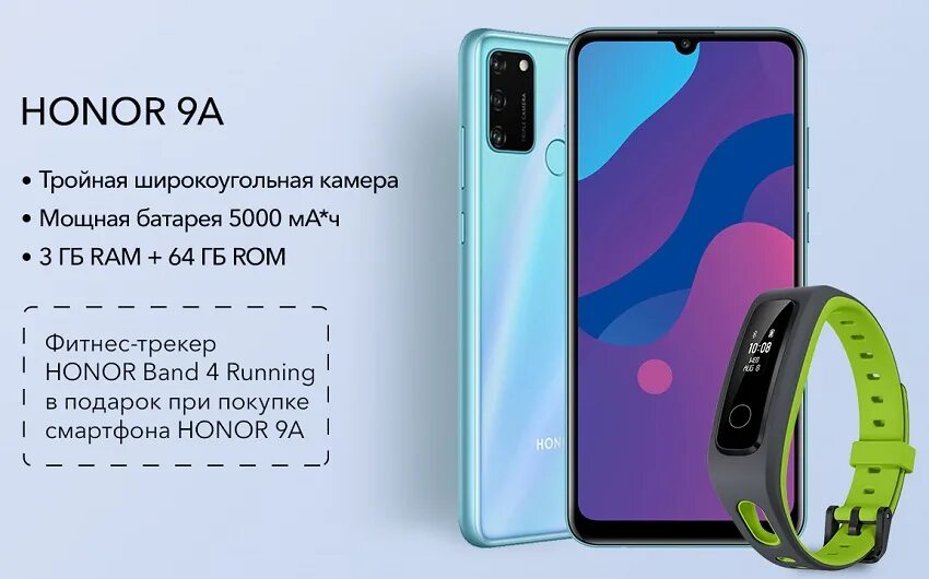 Смартфон Honor 9a 64 ГБ. Хонор 9а 256 ГБ. Хонор 9. Батарея на хонор 9. Реклама на телефон honor