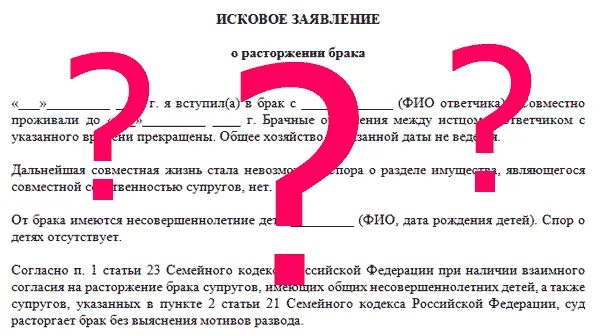 Причины расторжения брака в исковом. Причины расторжения брака в исковом заявлении. Причины развода в исковых заявлениях. Как указать причину расторжения брака.