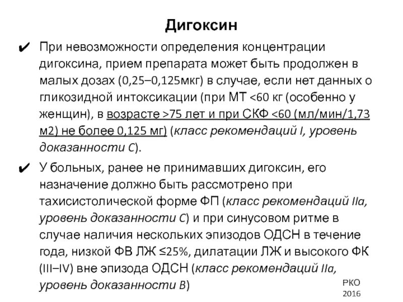 Дигоксин таблетки для чего назначают. Дигоксин дозировка в таблетках. Схема назначения дигоксина. Схема приема дигоксина. Концентрация дигоксина.