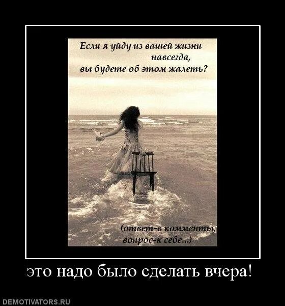 Песня навсегда жизнь навсегда. Ухожу из твоей жизни. я ухожу из твоей жизни навсегда. ушла навсегда. ушла из вашей жизни.