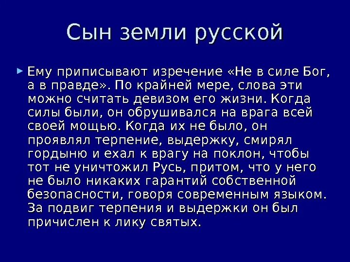 Сыновья размышления. Сын земли русской сочинение кратко. Сыны земли русской. Сочинение размышление сын земли русской.