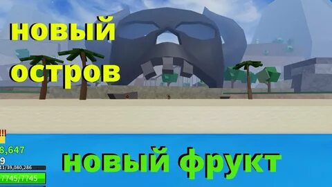 Карта островов блокс фрукт