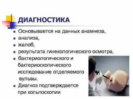 Заболевания нижних отделов женских половых органов