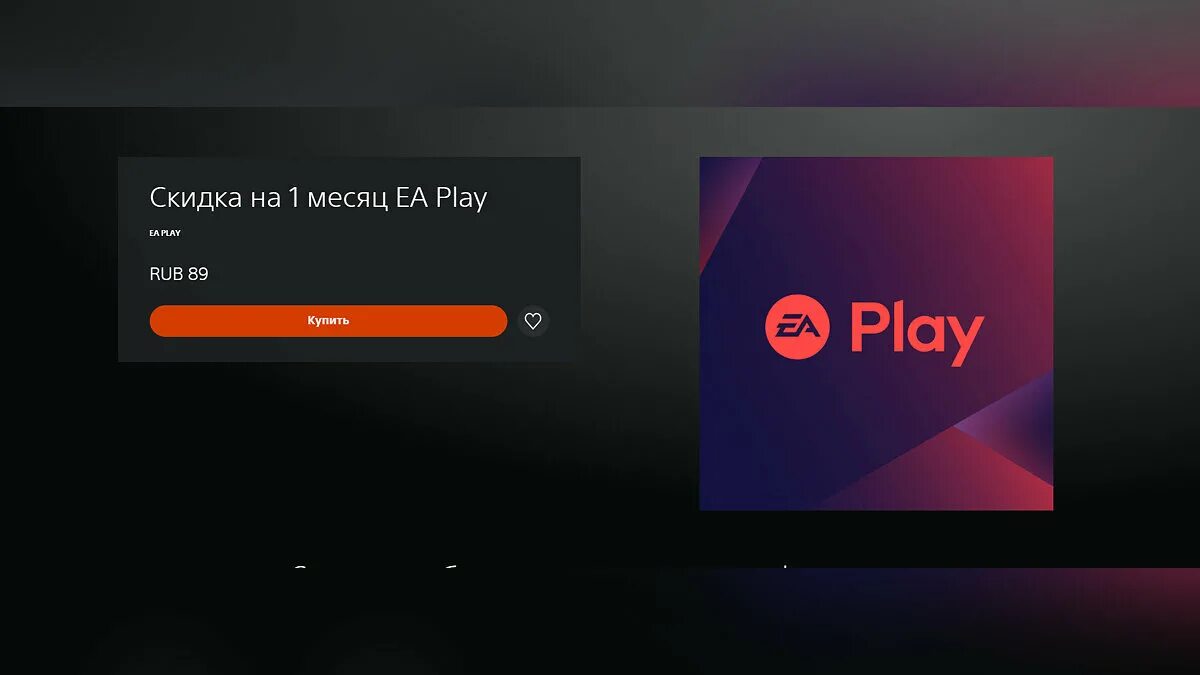 Пополнение ea play. EA Play ps4. EA Play подписка. Подписка PS Plus / EA Play. EA Play Турция.