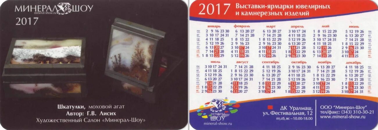 минерал-шоу екатеринбург расписание 2020. минерал шоу расписание. минерал-шоу екатеринбург расписание 2022. минерал шоу екатеринбург календарь. минерал шоу расписание.