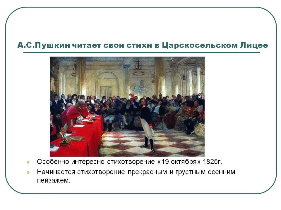 Пушкин в лицее диафильм. Лицей пушкина в царском селе. Державин воспоминания в царском селе. Е. Лицей пушкин читает стихотворение.