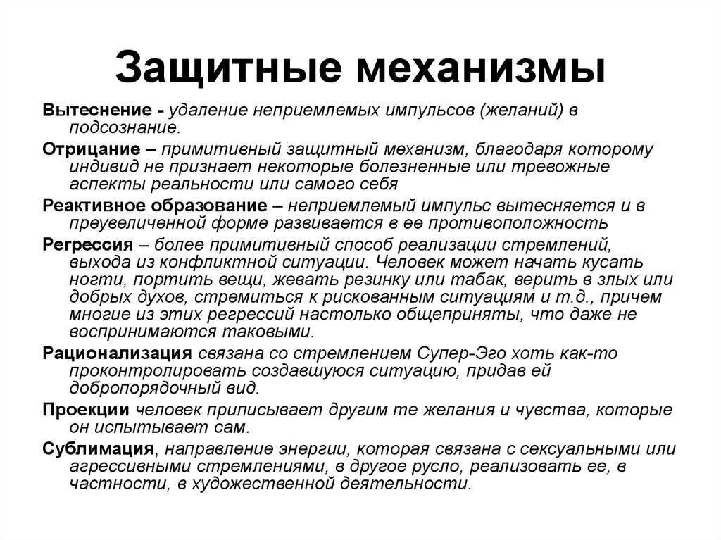 Механизм защиты тест. Защитные механизмы в психологии. Основные защитные механизмы психики. Защитные механизмы личности в психологии. Типы защитных механизмов в психологии.