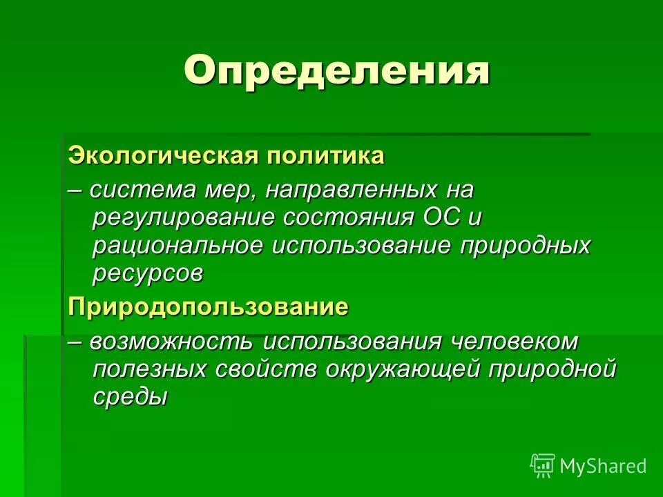 Классификация природных ресурсов. Природная классификация природных ресурсов. Возможность использования ресурсов природной. Классификация природных ресурсо. Дайте определение понятию «экология».