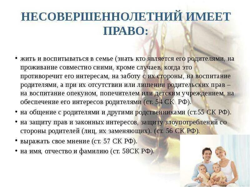 Обязанности несовершеннолетних детей в семье. Родители и несовершеннолетние дети.