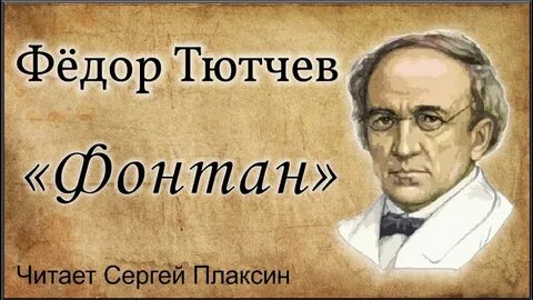 Тютчев видео