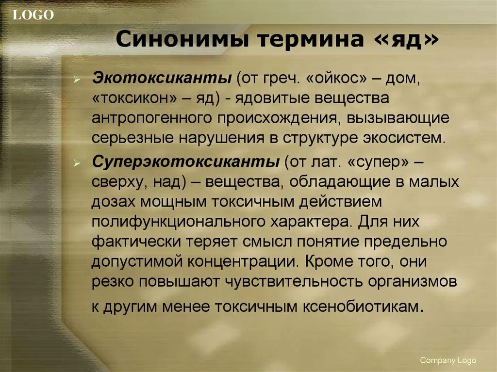 Синонимичные термины. Яд синоним. Термин синоним. Токсичный человек синоним. Проблемы синонимии и терминологии.