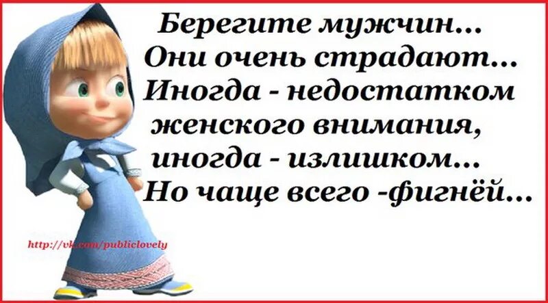 Береги мужа. Мужчин надо беречь. Берегите мужей женщины. Берегите мужчин афоризмы.