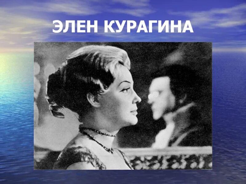 Элен дочь князя Василия. Элен Курагин. Внешность Элен.