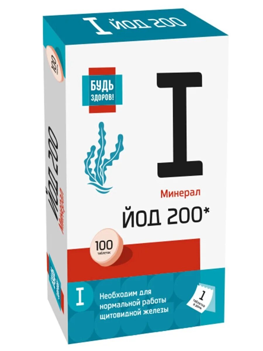 200 мкг в мг. Йод таблетки 200мкг 100 шт.. Йод 200 мкг. Йод 200 мкг 100 шт. Будь здоров! Йод таб. 200 Мкг №100.