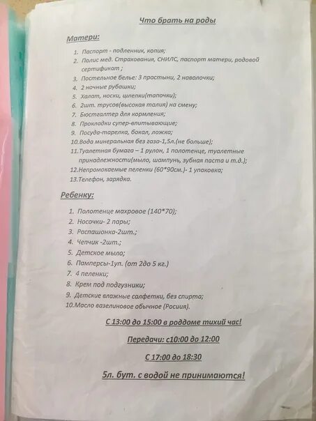 Что взять в роддом для мамы. Список в роддом. Список необходимых вещей в роддом. Список вещей в роддом для мамы и малыша. Список для родов в роддом.