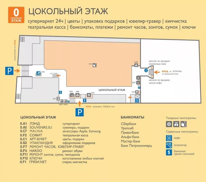 Атриум схема. Атриум план магазинов по этажам. схема магазинов атриума на курской. план тц атриум. схема тц атриум на курской.