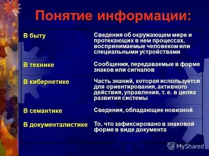 С ней информация