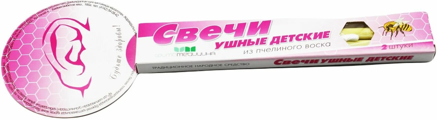Ушные свечи для детей. Ушные свечи детям. Ушные свечи. Фитосвечи для ушей. Свечи ушные (детские №2).
