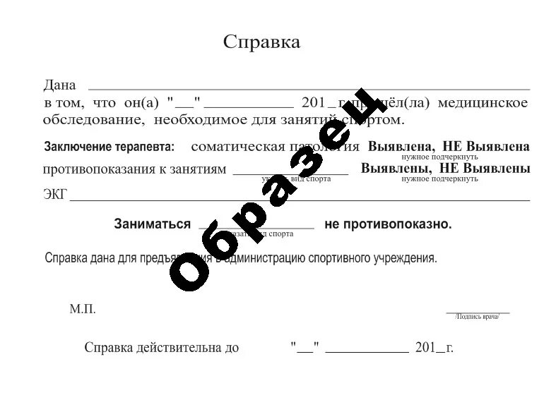 Какая справка нужна для поступления в колледж. Мед справка форма 086у для поступления. Форма 086 у медицинская справка для медицинского. Медицинская справка о состоянии здоровья формы 086/у. Форма 086 у медицинская справка образец.