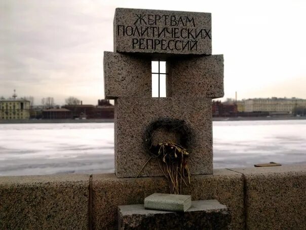 Памятник жертвам политических репрессий (санкт-петербург). Жертвам репрессий санкт петербург. Жертвам репрессий санкт петербург. Памятник жертвам репрессий спб. Сфинксы на набережной робеспьера в санкт-петербурге.