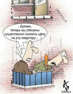 Шутка про квартиру