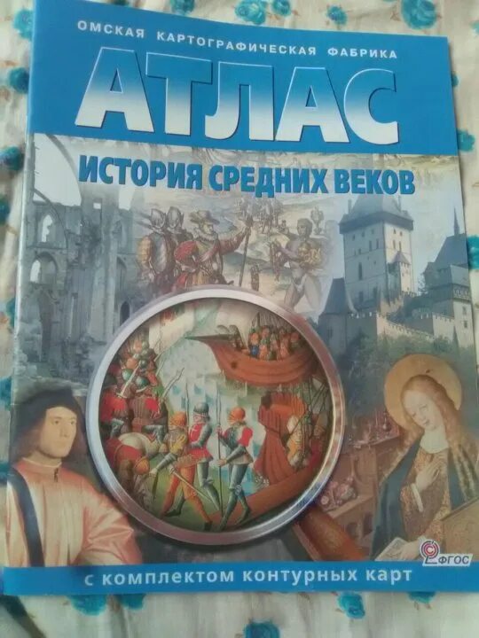 Агибаловой, г. История 6 класс атлас история средних веков ведюшкин. Атлас агибаловой. История средних веков фгос. Агибалова в платье.