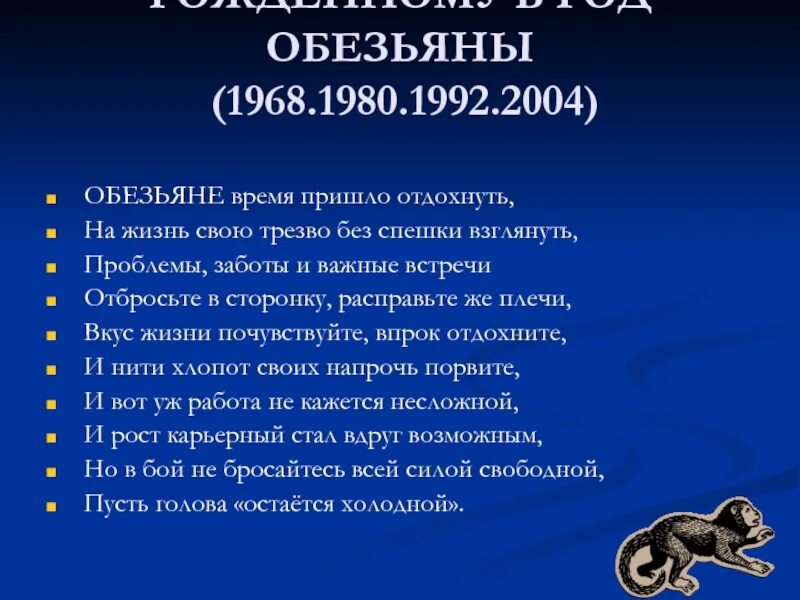 Год обезьяны характеристика. Гороскоп год обезьяны. Обезьяна года по гороскопу. 1968 Гороскоп.