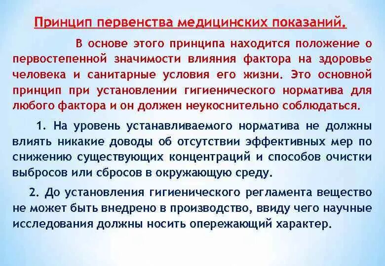 Если спортсмену по медицинским показаниям ответ. Показания медицина. Важные медицинские показания. Принципы нормирования гигиены детей. Показания медицинский термин.