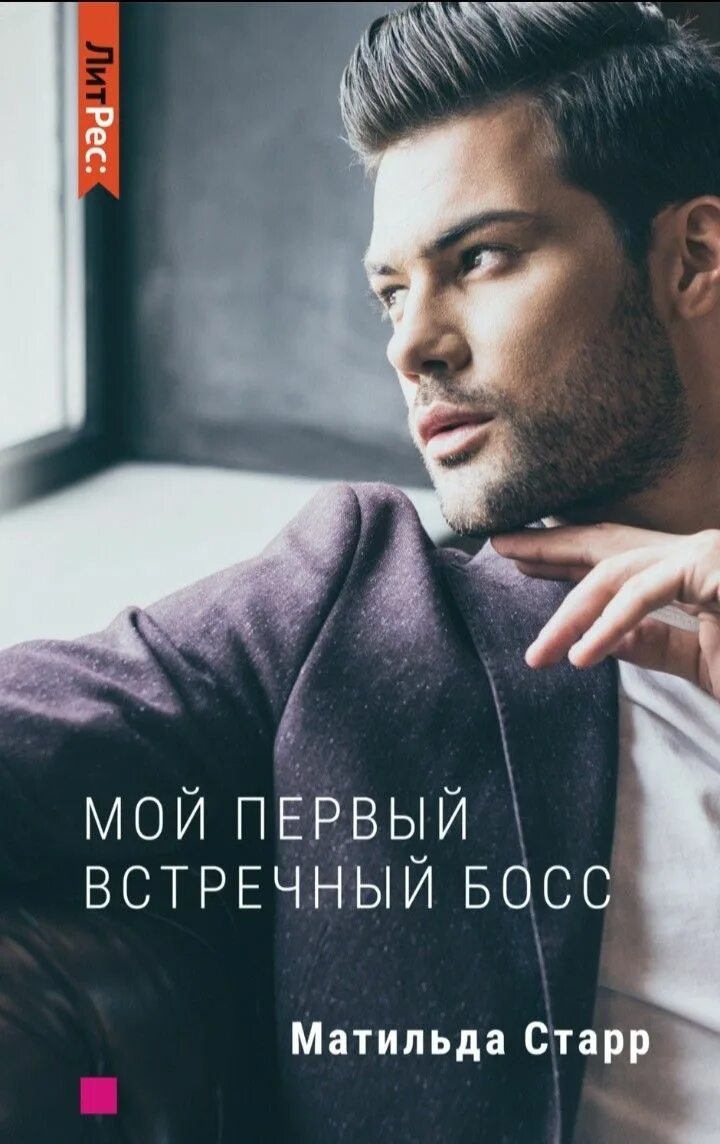 Альтовская ненавистный босс. Предсказание для босса. Альтовская ненавистный босс. Альтовская ненавистный босс. Мой первый встречный босс.