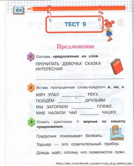 Тестовые задания в 1 класс для поступления в школу. Тест для поступающих в 1 класс школы. Тест для поступления в школу 1 класс. Поступаю в гимназию 1 класс тест. Вопросы перед 1 классом