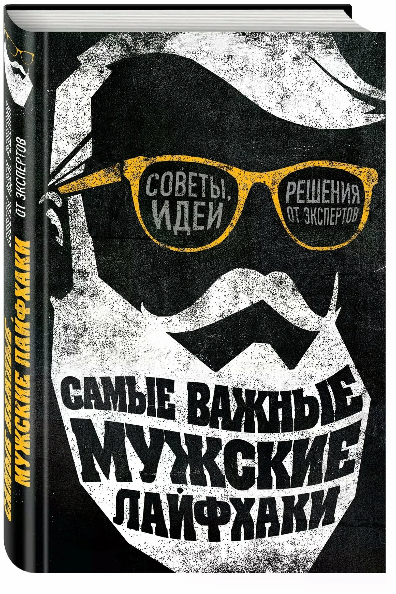 лайфхак хитрости жизни. лайфхаки на все случаи жизни. лайфхак для мужчин. парень с лайфхаков. тупой лайфхак.