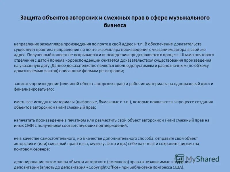 Методические рекомендации по обеспечению доказательств. Методические рекомендации по обеспечению доказательств