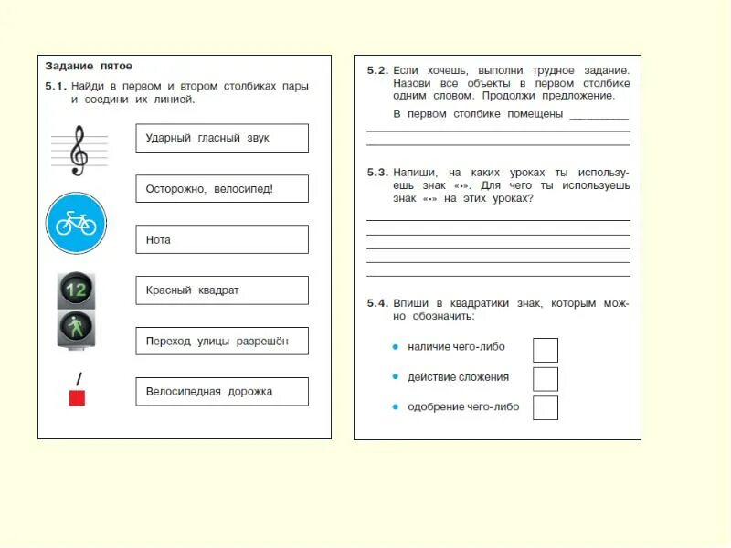 Диагностика 1 класс. Задания по метапредметная диагностика 1 класс. Метапредметные диагностики 1 класс. Метапредметная диагностика 1 класс.