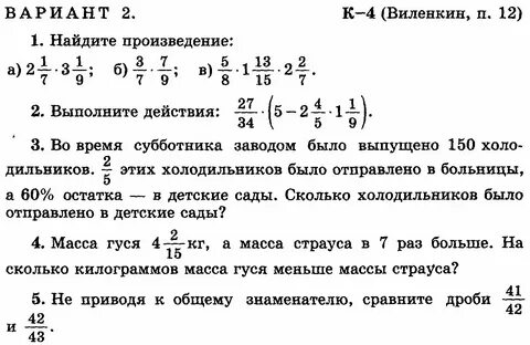 Математика контрольная работа 6 класс номер 2