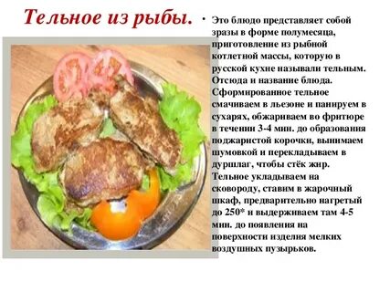 Блюдо из рыбы рецептура
